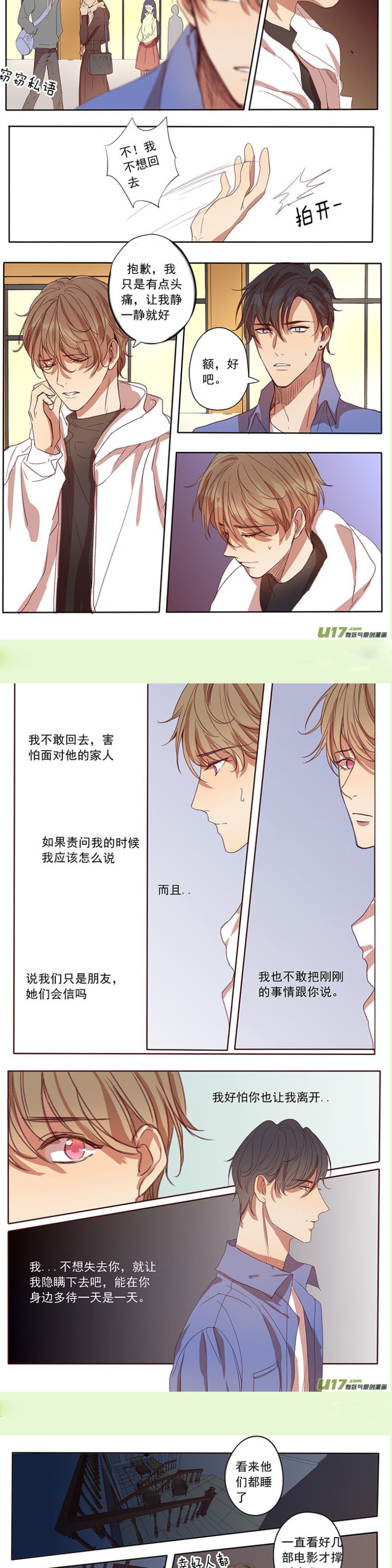 《讨厌你喜欢你》漫画最新章节第45话免费下拉式在线观看章节第【2】张图片