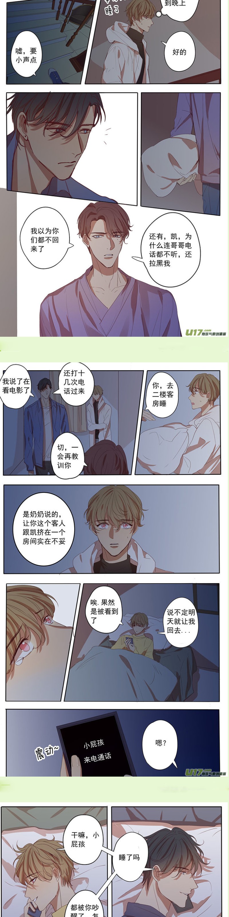 《讨厌你喜欢你》漫画最新章节第45话免费下拉式在线观看章节第【3】张图片