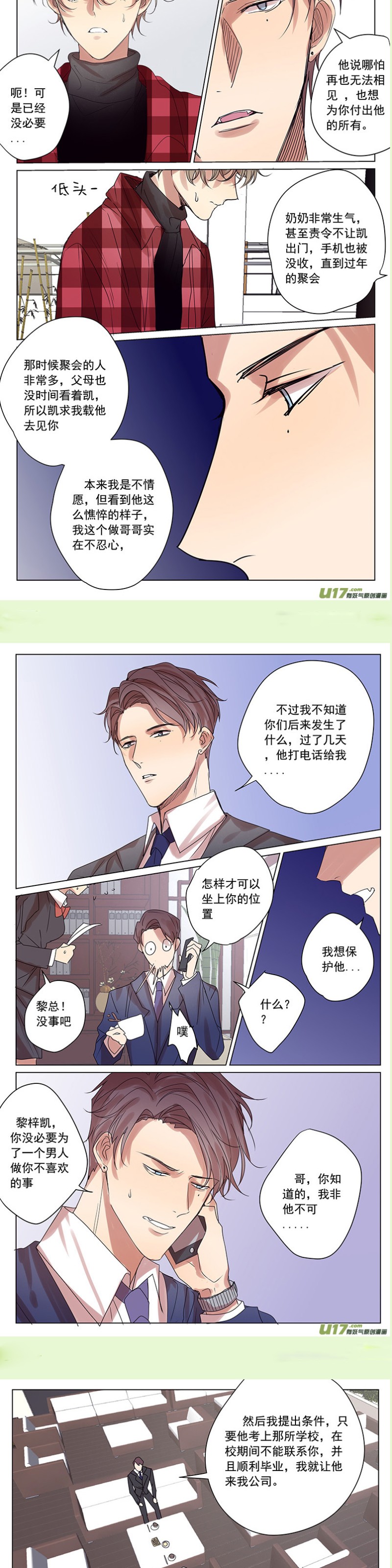 《讨厌你喜欢你》漫画最新章节第59话免费下拉式在线观看章节第【2】张图片