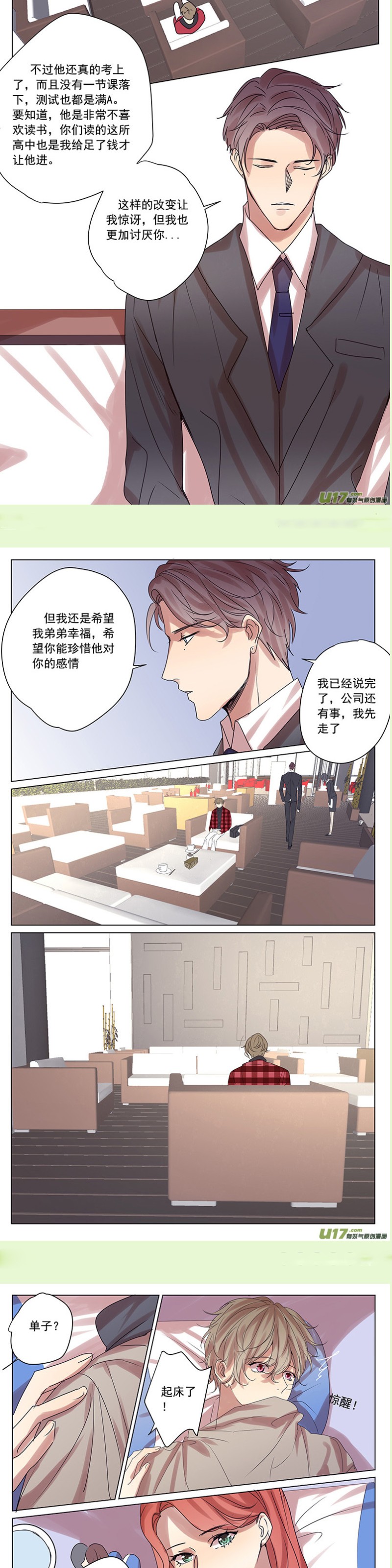 《讨厌你喜欢你》漫画最新章节第59话免费下拉式在线观看章节第【3】张图片