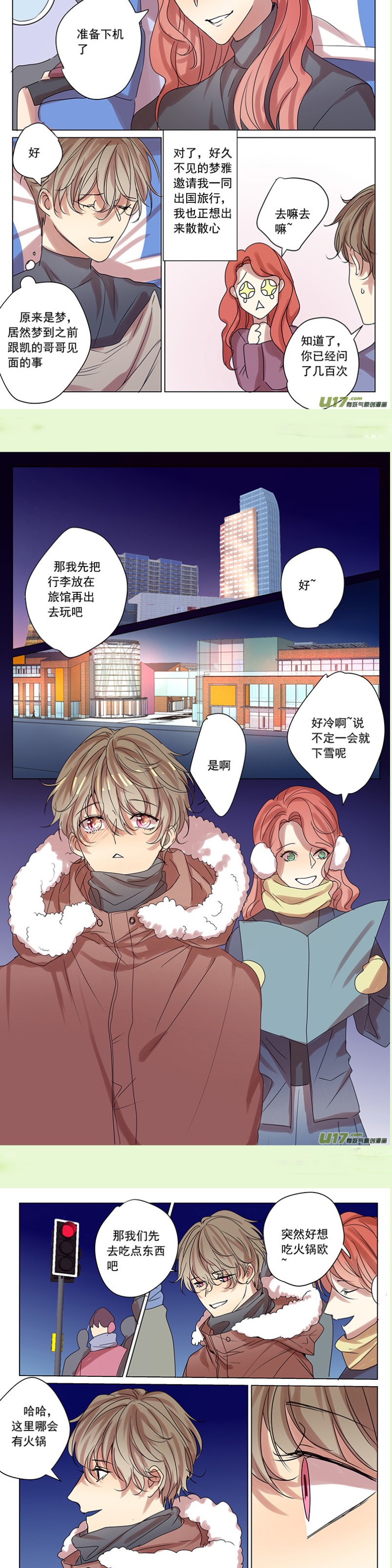 《讨厌你喜欢你》漫画最新章节第59话免费下拉式在线观看章节第【4】张图片