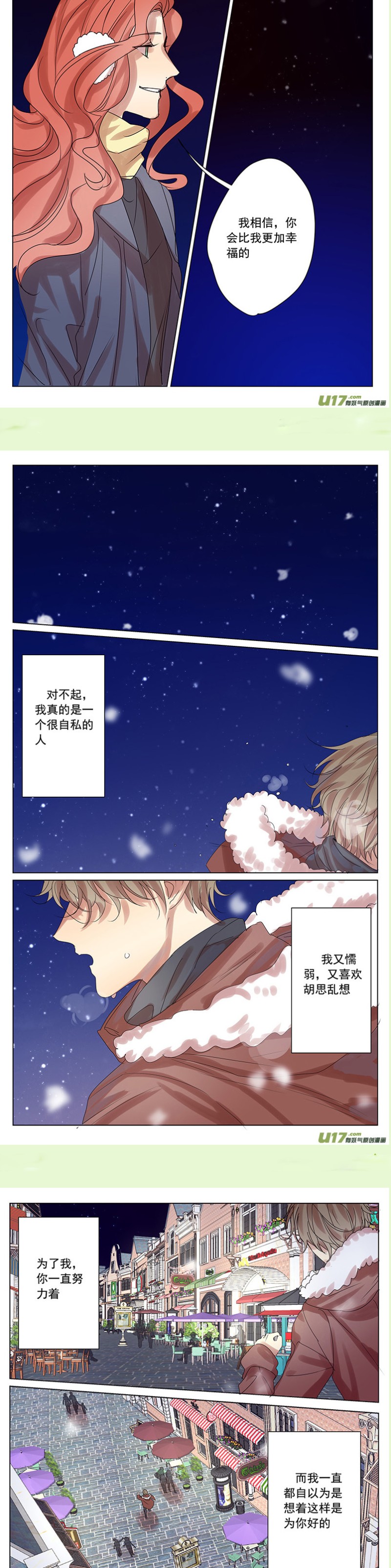 《讨厌你喜欢你》漫画最新章节第60话免费下拉式在线观看章节第【4】张图片