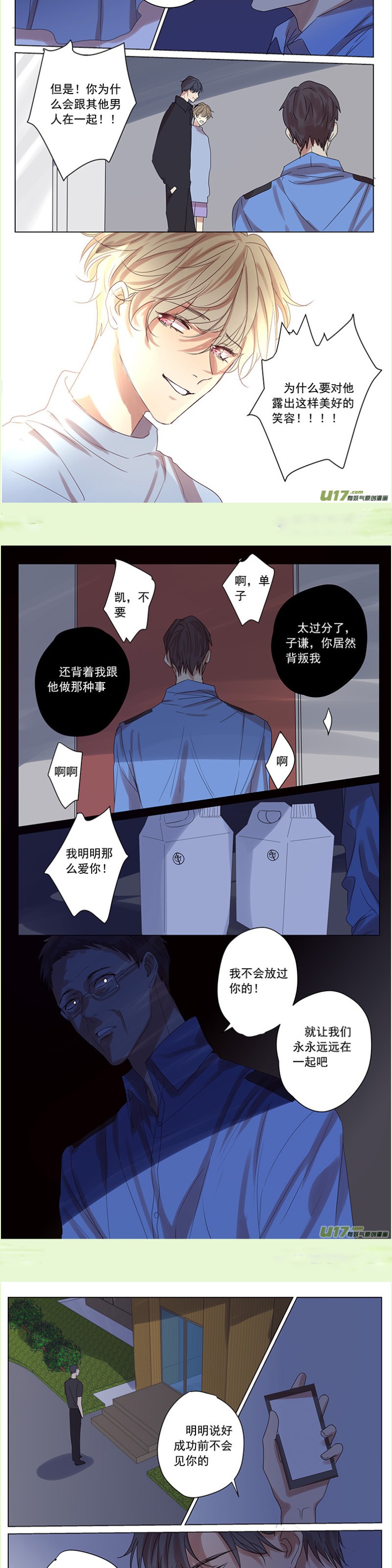 《讨厌你喜欢你》漫画最新章节第57话免费下拉式在线观看章节第【3】张图片