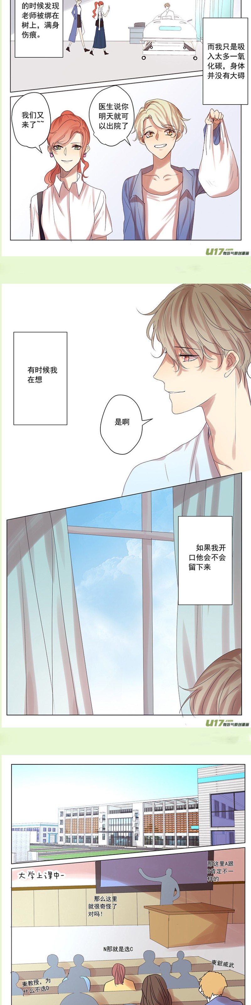 《讨厌你喜欢你》漫画最新章节第58话免费下拉式在线观看章节第【4】张图片