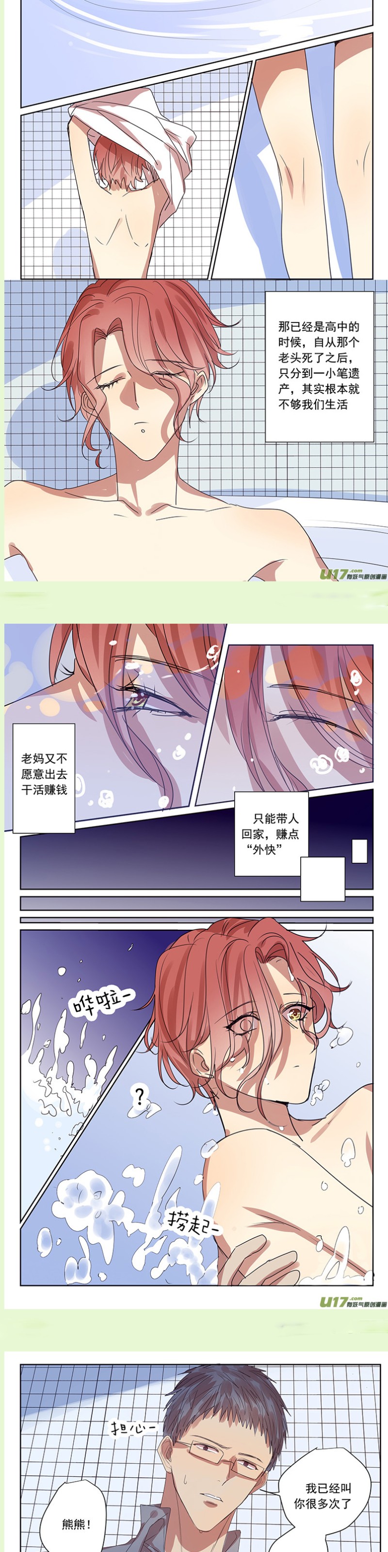 《讨厌你喜欢你》漫画最新章节番外篇2免费下拉式在线观看章节第【2】张图片