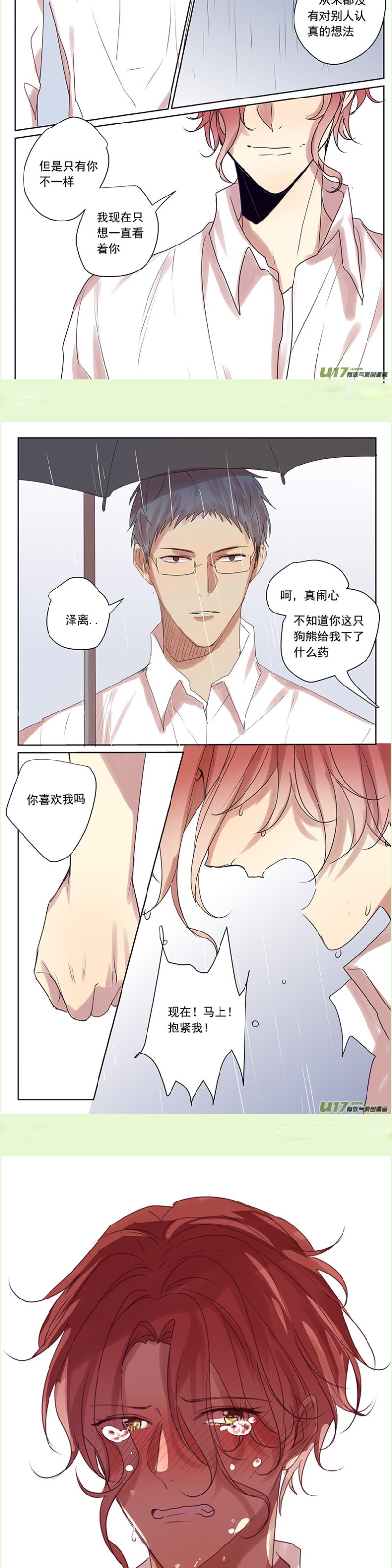 《讨厌你喜欢你》漫画最新章节番外篇3免费下拉式在线观看章节第【4】张图片