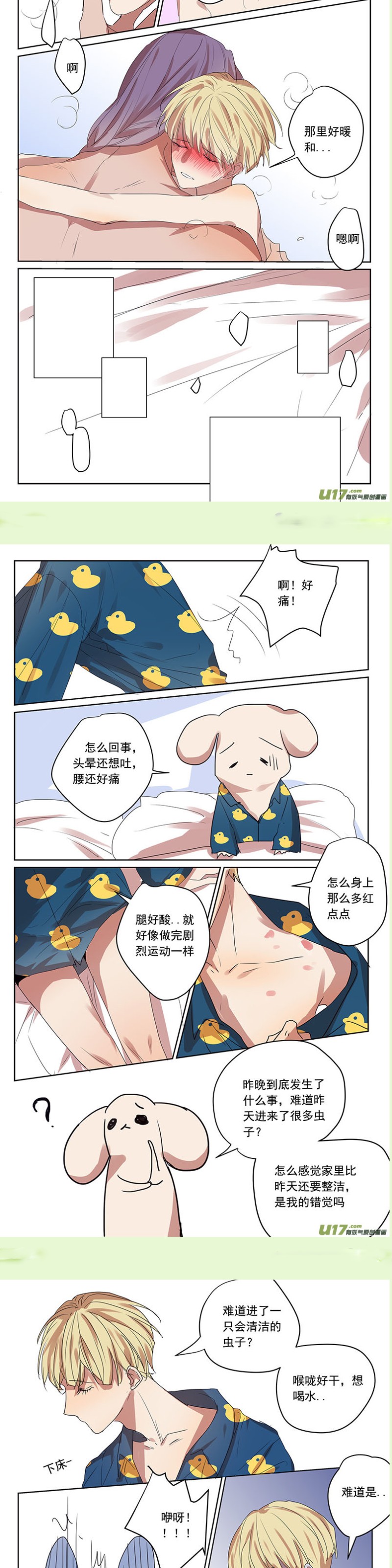 《讨厌你喜欢你》漫画最新章节番外篇6免费下拉式在线观看章节第【3】张图片