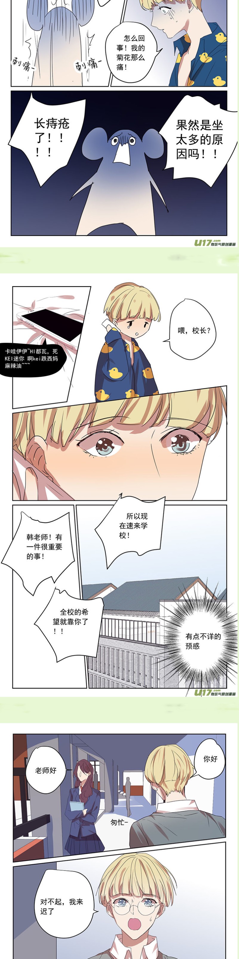 《讨厌你喜欢你》漫画最新章节番外篇6免费下拉式在线观看章节第【4】张图片