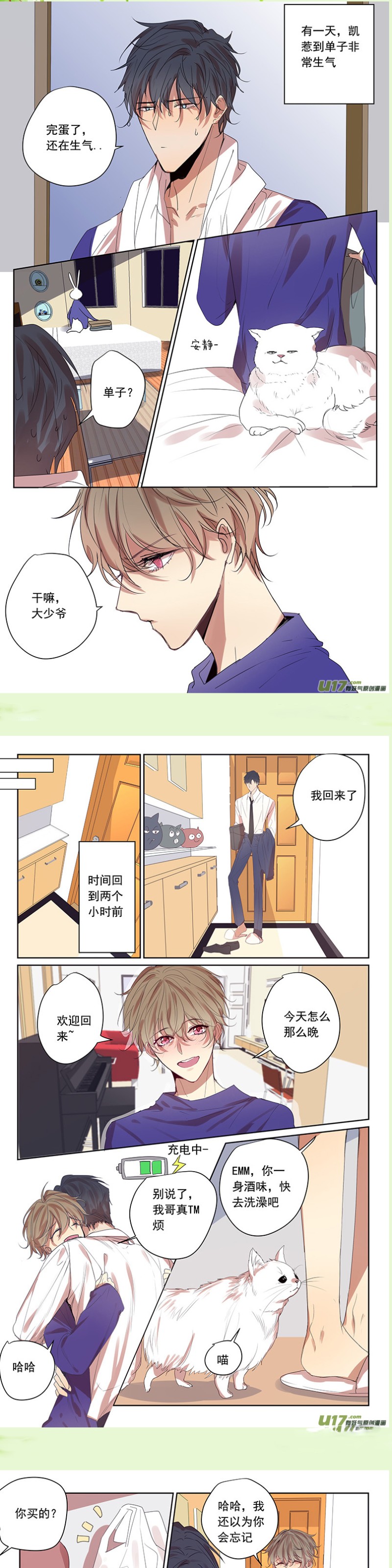 《讨厌你喜欢你》漫画最新章节番外篇5免费下拉式在线观看章节第【1】张图片