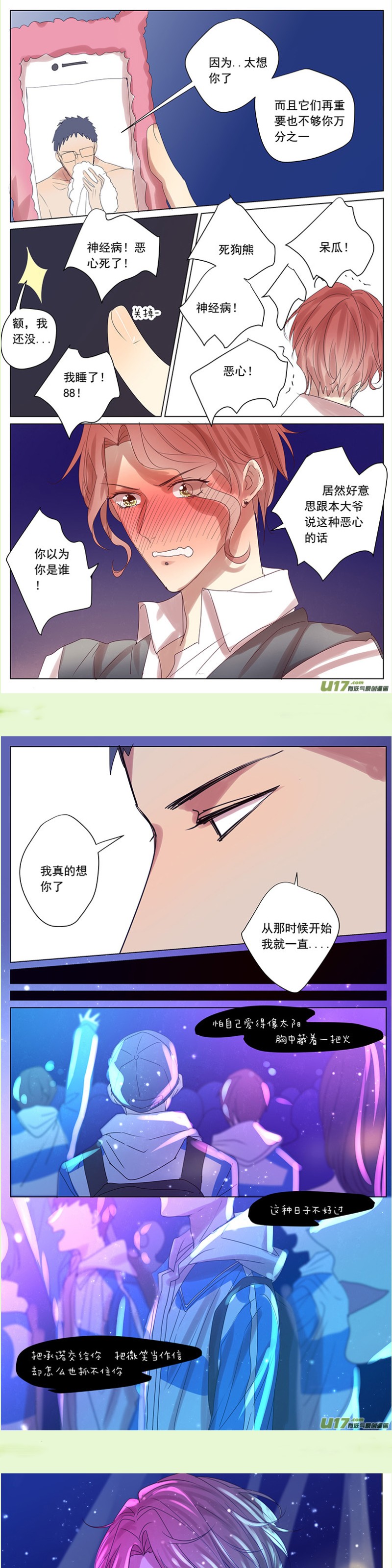 《讨厌你喜欢你》漫画最新章节番外篇1免费下拉式在线观看章节第【6】张图片