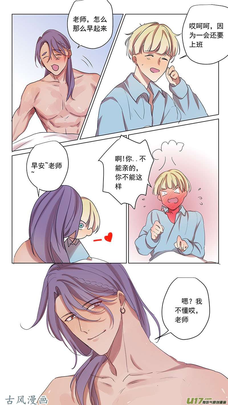 《讨厌你喜欢你》漫画最新章节番外篇8免费下拉式在线观看章节第【3】张图片