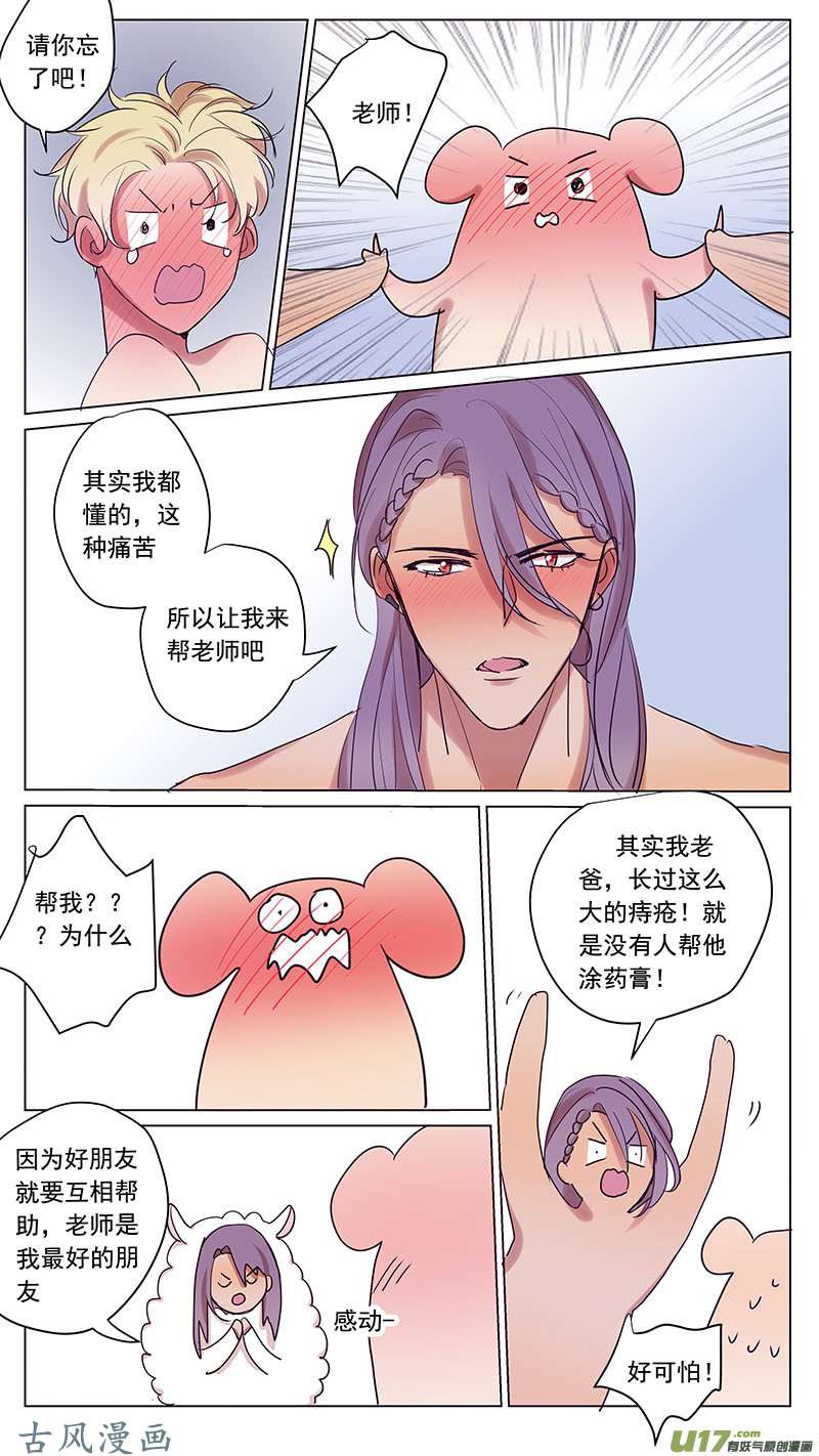 《讨厌你喜欢你》漫画最新章节番外篇8免费下拉式在线观看章节第【8】张图片