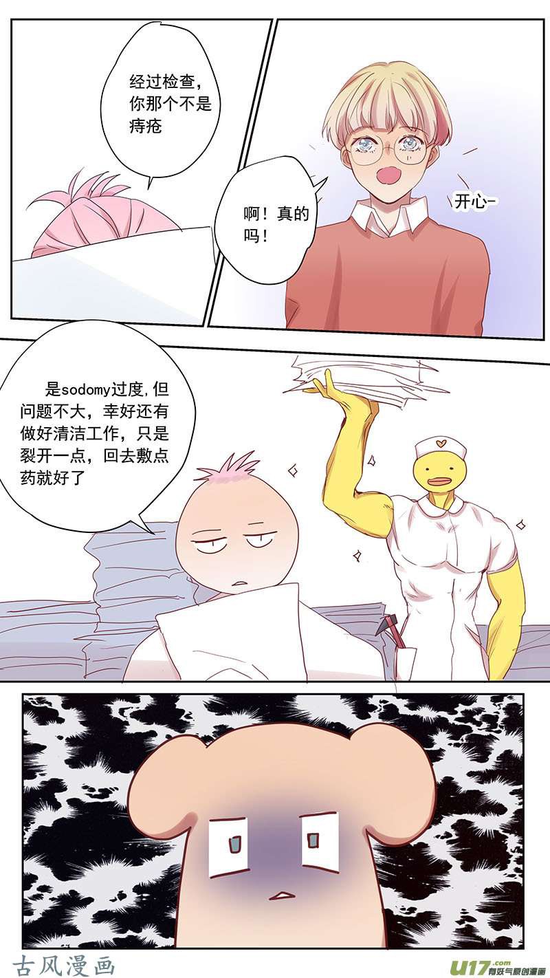 《讨厌你喜欢你》漫画最新章节番外篇9免费下拉式在线观看章节第【4】张图片