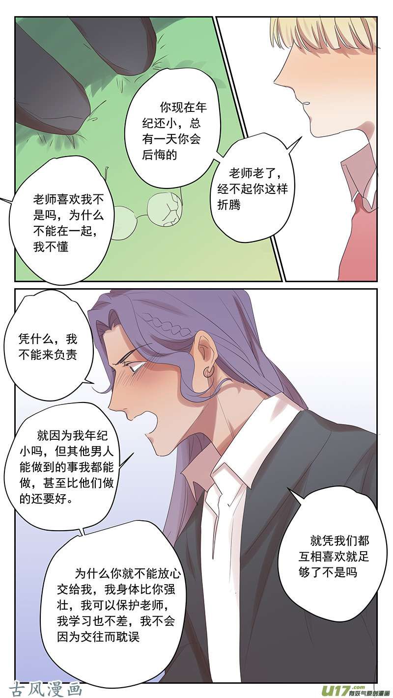 《讨厌你喜欢你》漫画最新章节番外篇10免费下拉式在线观看章节第【9】张图片