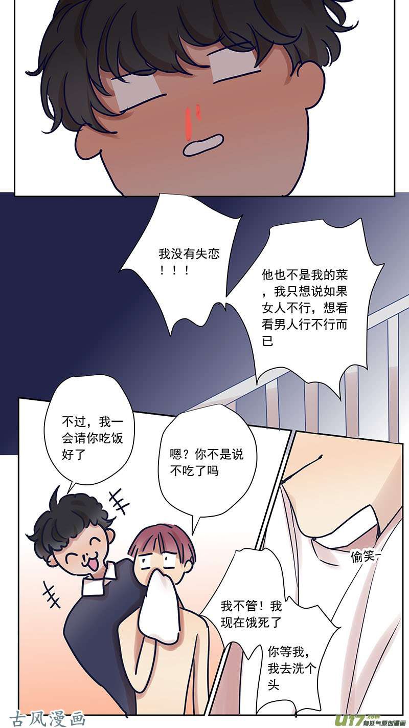 《讨厌你喜欢你》漫画最新章节番外篇15免费下拉式在线观看章节第【12】张图片