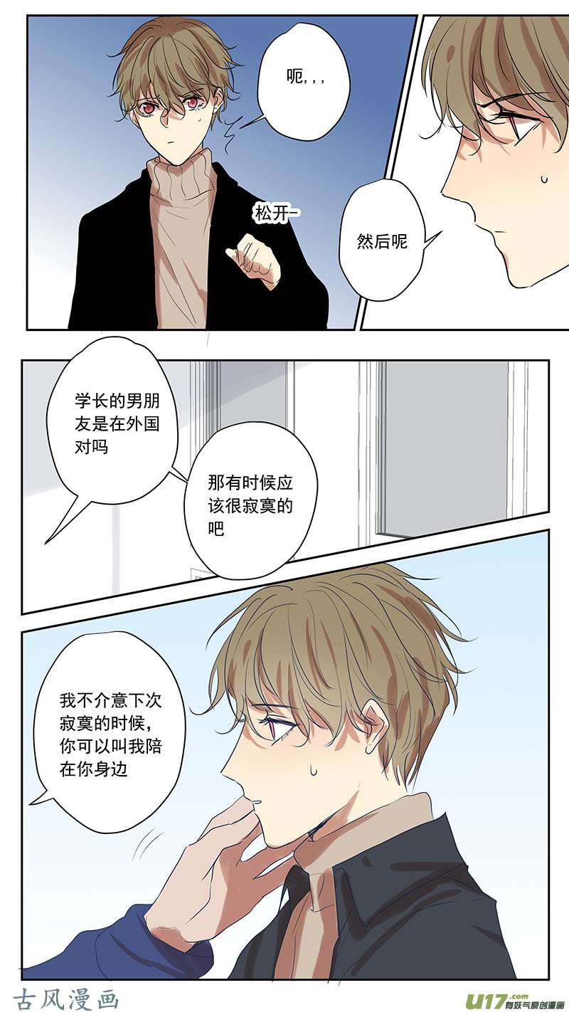 《讨厌你喜欢你》漫画最新章节番外篇13免费下拉式在线观看章节第【7】张图片