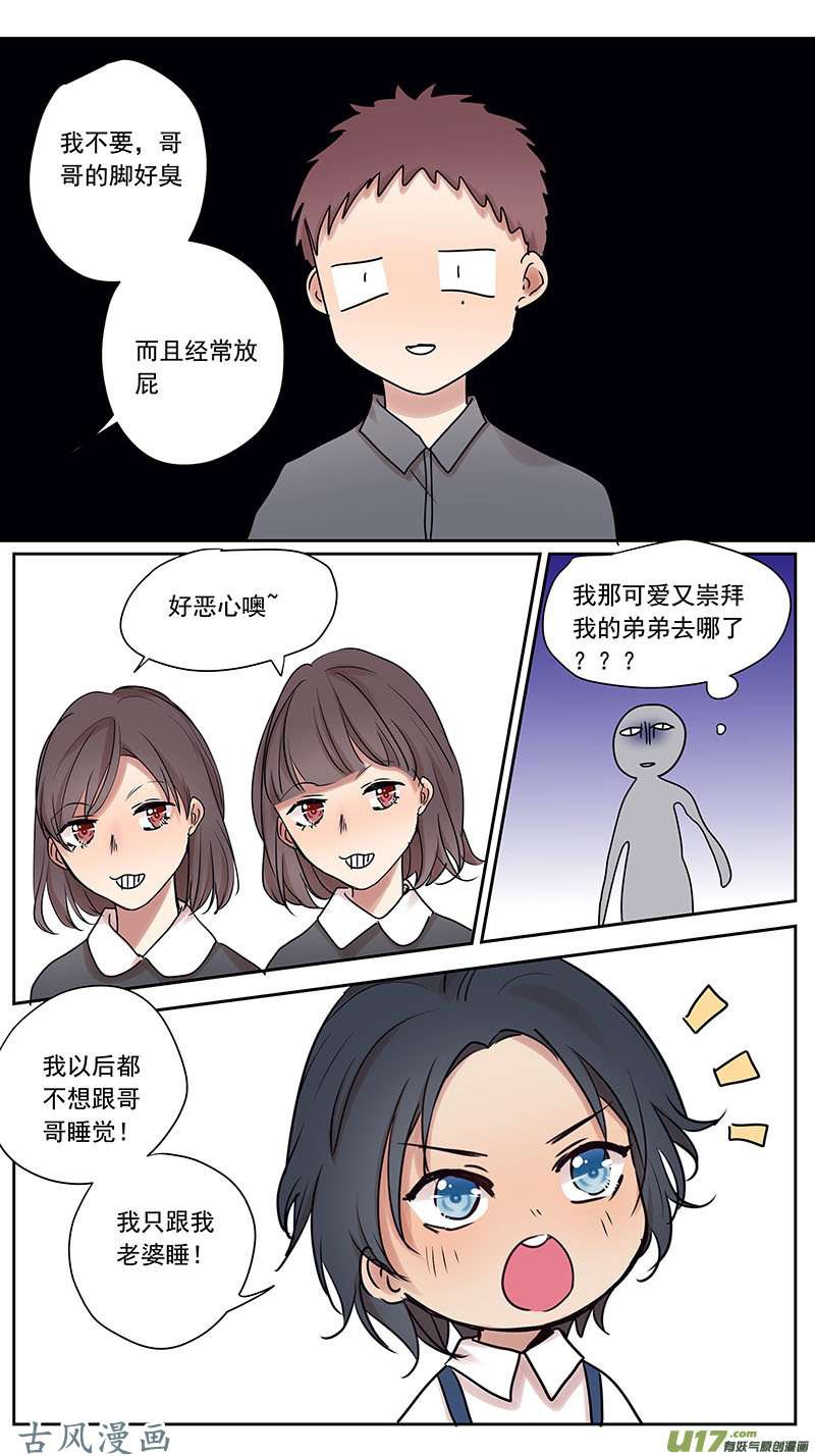 《讨厌你喜欢你》漫画最新章节番外篇17免费下拉式在线观看章节第【6】张图片