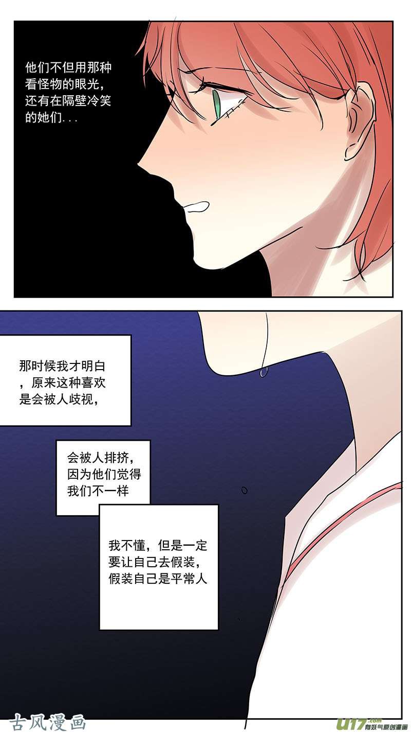 《讨厌你喜欢你》漫画最新章节番外篇16免费下拉式在线观看章节第【9】张图片