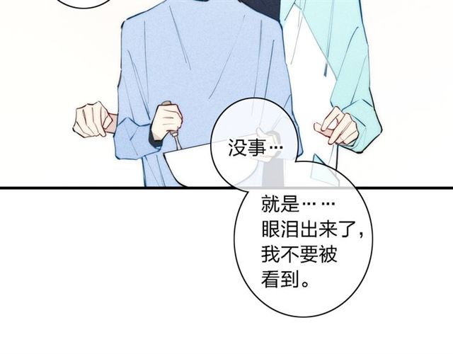 【给我哭[耽美]】漫画-（第102话 最好的结局（60P））章节漫画下拉式图片-第32张图片