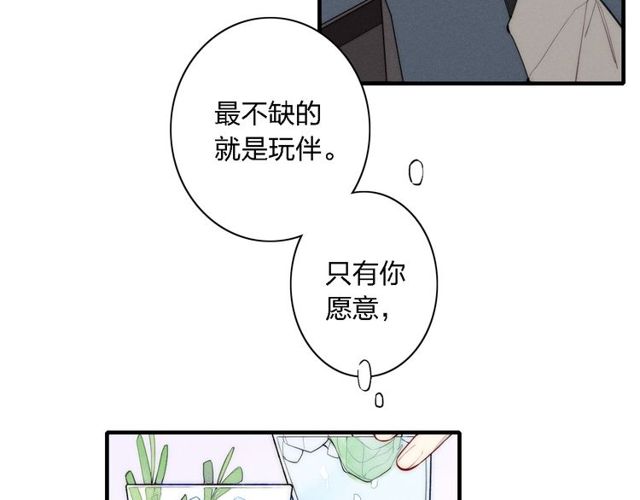 《给我哭》漫画最新章节第100话 愿得一心人（79P）免费下拉式在线观看章节第【56】张图片