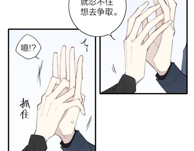 【给我哭[耽美]】漫画-（第96话 突如其来的追求？（74P））章节漫画下拉式图片-第16张图片