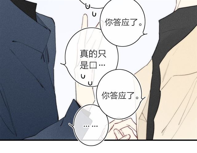 【给我哭[耽美]】漫画-（第96话 突如其来的追求？（74P））章节漫画下拉式图片-第31张图片