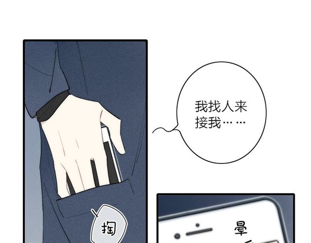 【给我哭[耽美]】漫画-（第96话 突如其来的追求？（74P））章节漫画下拉式图片-第44张图片