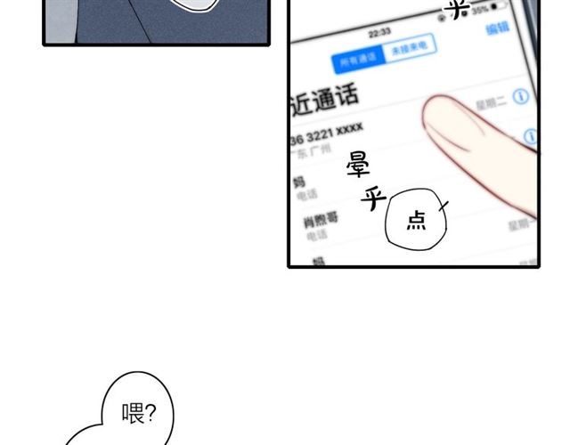 【给我哭[腐漫]】漫画-（第96话 突如其来的追求？（74P））章节漫画下拉式图片-第45张图片