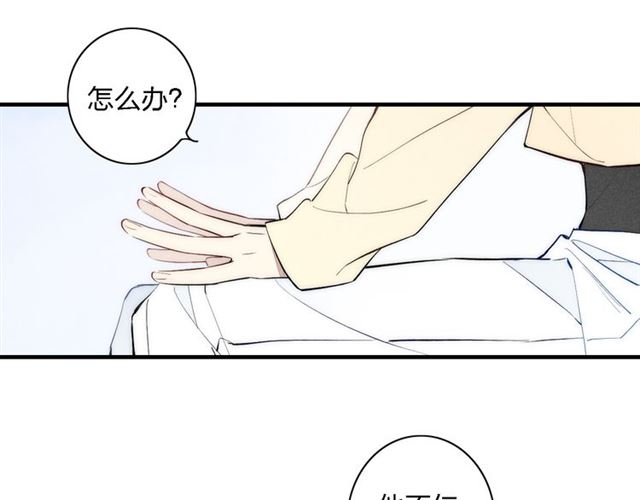 【给我哭[耽美]】漫画-（番外 店长的苦恼（43P））章节漫画下拉式图片-第34张图片