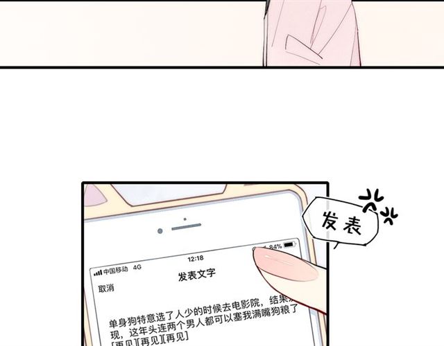 【给我哭[腐漫]】漫画-（第92话 第一次约会（63P））章节漫画下拉式图片-第58张图片