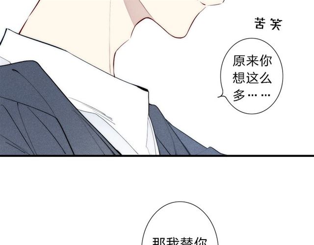 【给我哭[腐漫]】漫画-（第91话 你是我的（67P））章节漫画下拉式图片-第35张图片