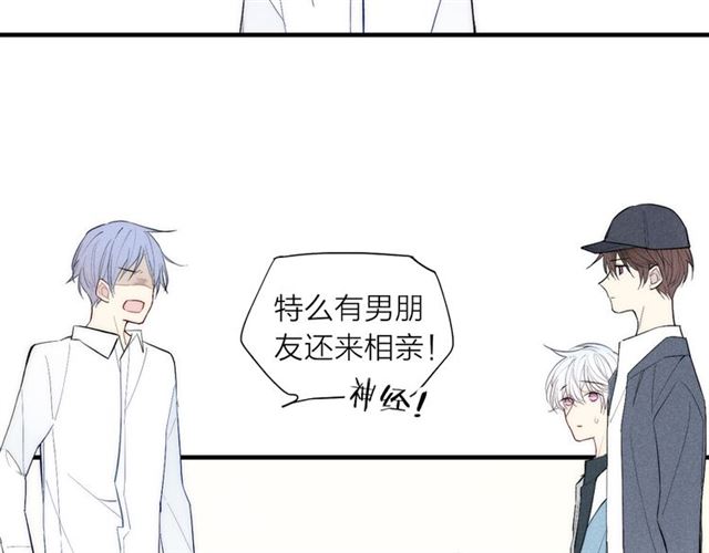 【给我哭[耽美]】漫画-（第90话 相亲（59P））章节漫画下拉式图片-第40张图片