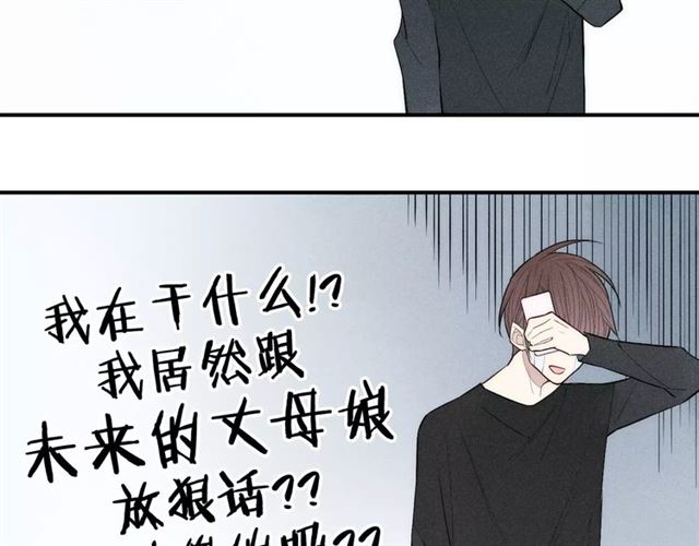 【给我哭[耽美]】漫画-（第89话 惹不起的丈母娘（58P））章节漫画下拉式图片-第56张图片