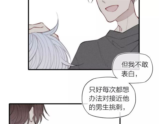 【给我哭[耽美]】漫画-（第88话 和男生相亲？！（86P））章节漫画下拉式图片-第44张图片