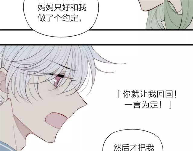 【给我哭[耽美]】漫画-（第88话 和男生相亲？！（86P））章节漫画下拉式图片-第59张图片