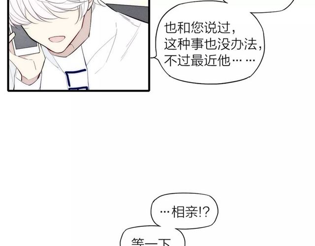 【给我哭[腐漫]】漫画-（第88话 和男生相亲？！（86P））章节漫画下拉式图片-第81张图片