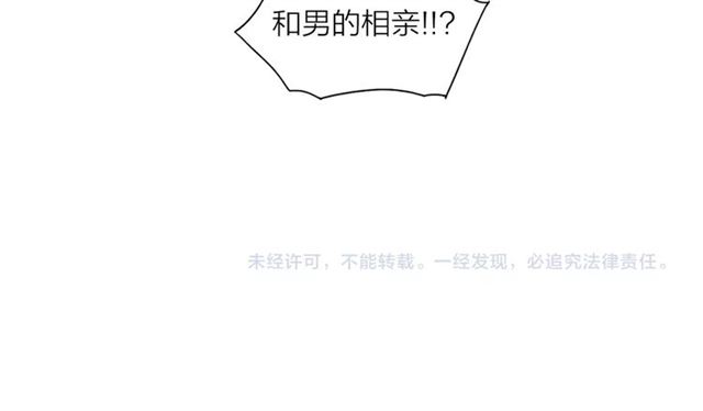 【给我哭[腐漫]】漫画-（第88话 和男生相亲？！（86P））章节漫画下拉式图片-第86张图片