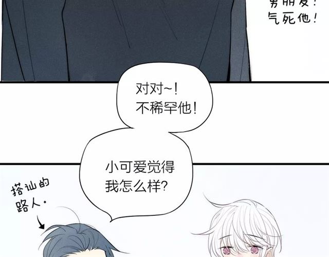 《给我哭》漫画最新章节第84话 比我好看的人？（62P）免费下拉式在线观看章节第【21】张图片