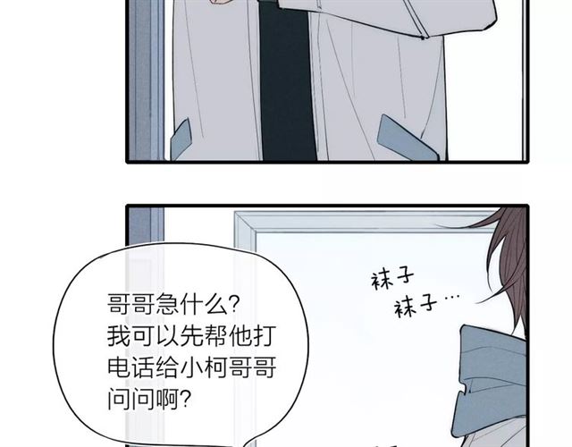 【给我哭[腐漫]】漫画-（第83话 把他追回来！（75P））章节漫画下拉式图片-第30张图片