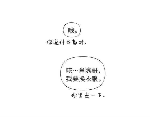 【给我哭[耽美]】漫画-（第82话 分手吧（82P））章节漫画下拉式图片-第22张图片