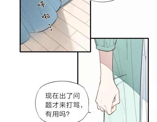 【给我哭[腐漫]】漫画-（第81话 少男的心事（60P））章节漫画下拉式图片-第4张图片