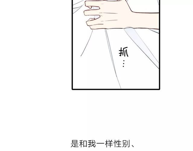 【给我哭[耽美]】漫画-（第81话 少男的心事（60P））章节漫画下拉式图片-第56张图片