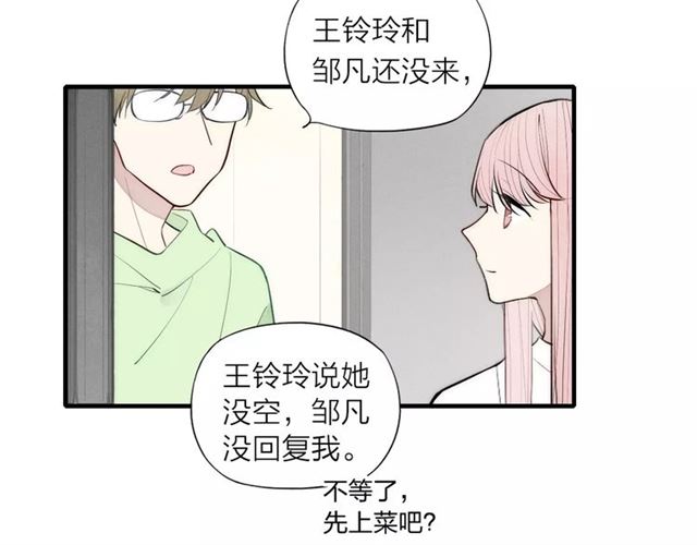 【给我哭[耽美]】漫画-（第79话 要这样做吗（58P））章节漫画下拉式图片-第17张图片