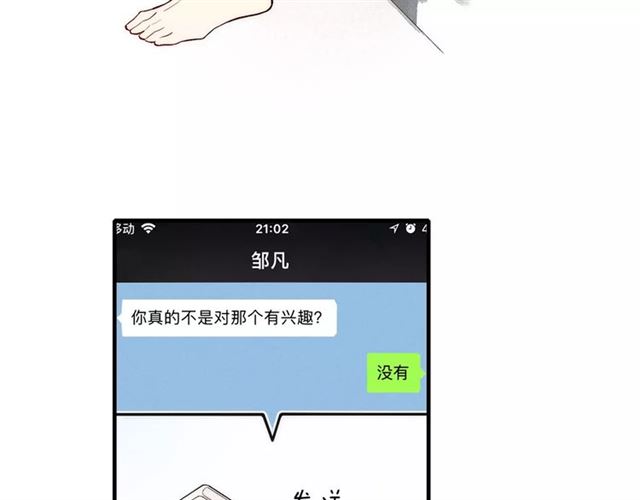 【给我哭[腐漫]】漫画-（第76话 长大了不能牵手？（87P））章节漫画下拉式图片-第32张图片