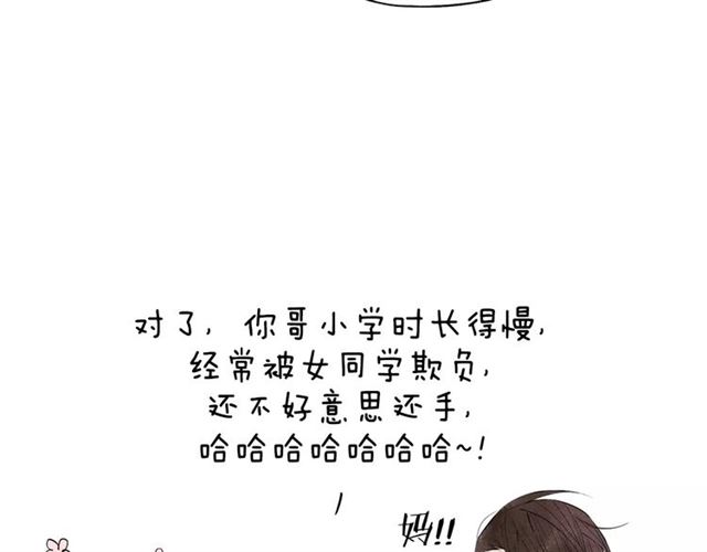 【给我哭[腐漫]】漫画-（第71话 大笨蛋！（83P））章节漫画下拉式图片-第70张图片