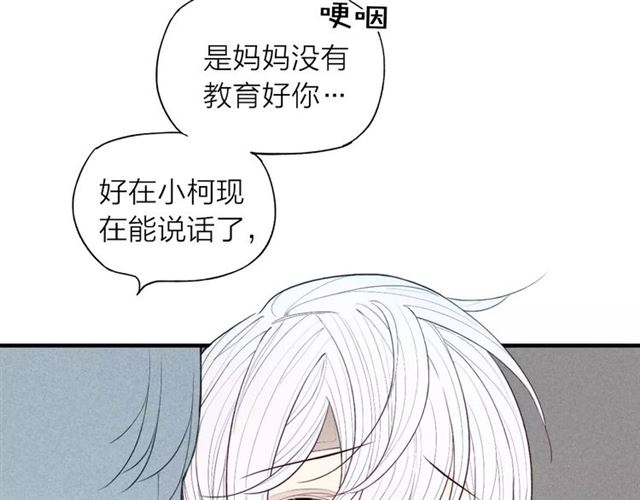 【给我哭[腐漫]】漫画-（第67话 你终于会说话了（57P））章节漫画下拉式图片-第29张图片