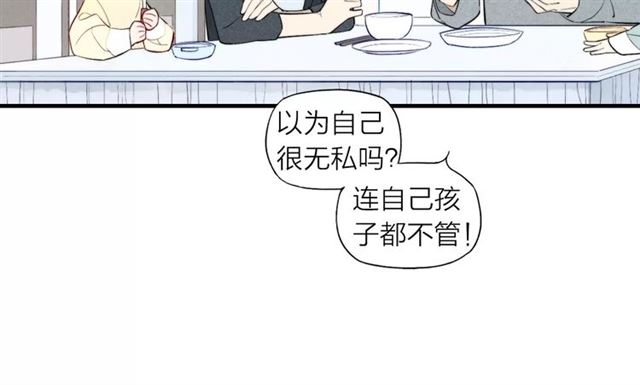 《给我哭》漫画最新章节第66话 我来保护你（66P）免费下拉式在线观看章节第【16】张图片