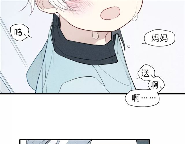 《给我哭》漫画最新章节第66话 我来保护你（66P）免费下拉式在线观看章节第【33】张图片