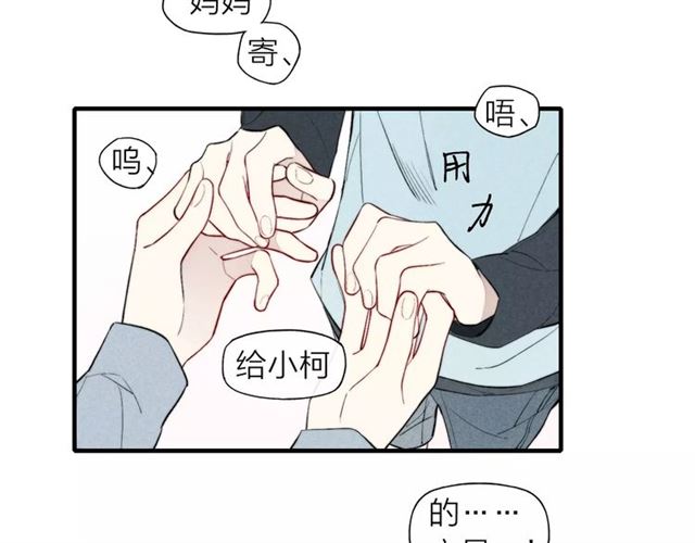 【给我哭[腐漫]】漫画-（第66话 我来保护你（66P））章节漫画下拉式图片-第37张图片