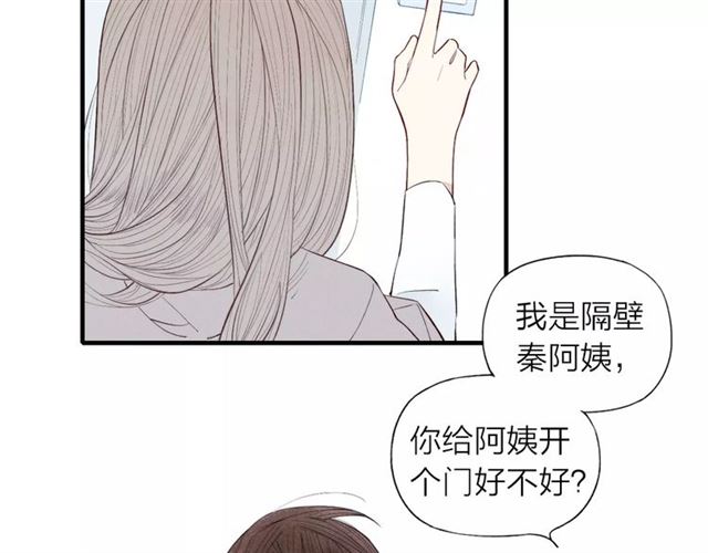 【给我哭[腐漫]】漫画-（第66话 我来保护你（66P））章节漫画下拉式图片-第44张图片